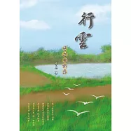 行雲：季芸詩詞集
