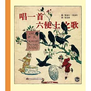 凱迪克經典圖畫書：唱一首六便士之歌