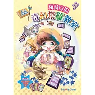 莉莉安的奇幻塔羅教室 第一本漫畫塔羅入門體驗書(漫畫版)