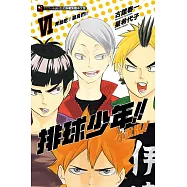 排球少年!!小說版!! VI 奔馳吧!菜鳥們!!