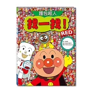 麵包超人找一找 RED