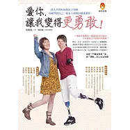 愛你, 讓我變得更勇敢!