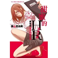 甜蜜的HR[課外活動]~南老師祕密的放學後~ 1