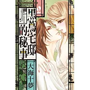 黑蔦宅邸的秘事 2