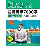 關鍵英單7000字 Book 2：2201-4400(16K+1MP3)【三版】