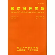 國防管理學報第37卷1期(2016.05)