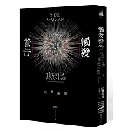 觸發警告(限量書衣版)