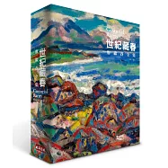 世紀藏春：廖繼春全集