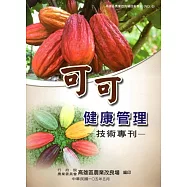 可可健康管理技術專刊