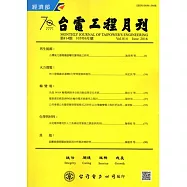 台電工程月刊第814期105/06