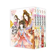 逗比姑娘闖君心 套書<1-5卷>(完)