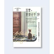 其實，我很在乎你：87道情緒練習，以正向思考化解爭執、找回最快樂的自己!