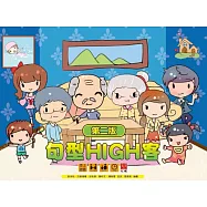 句型High客(第二版)