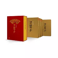 白先勇細說紅樓夢(精裝套書) (限量作者親筆簽名典藏版 + 紅樓夢經典人物彩繪圖冊)