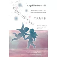 天使數字書