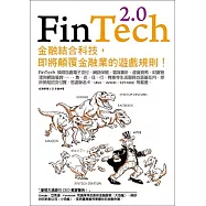 FinTech 2.0：金融結合科技，即將顛覆金融業的遊戲規則!