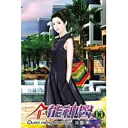 全能神醫13