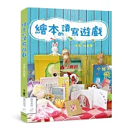 繪本的讀寫遊戲