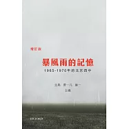 暴風雨的記憶