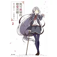 無可挑剔的戀愛喜劇 2