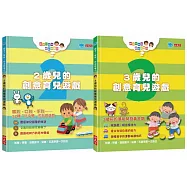 親子一起玩：玩出好腦力 套書2