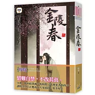 金陵春 卷七
