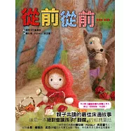 童話森林05：從前從前……