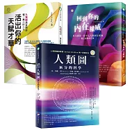 【全面了解人類圖】人類圖│活出你的天賦才華│回到你的內在權威(三冊)