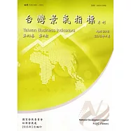 臺灣景氣指標第40卷第4期(105/04)