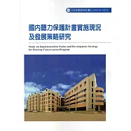 國內聽力保護計畫實施現況及發展策略研究ILOSH104-H313