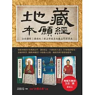 (套)地藏本願經