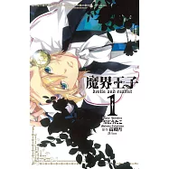 魔界王子 devils and realist 1-11