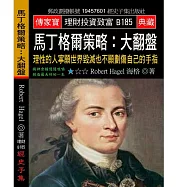 馬丁格爾策略：大翻盤-理性的人 寧願世界毀滅也不願劃傷自己的手指