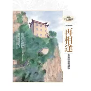 再相逢