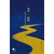 一帶一路：香港再起飛的最後一次機會?