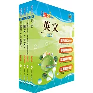 臺北自來水工程總隊一級業務員(經建行政)套書(不含自來水營業管理)(贈題庫網帳號、雲端課程)