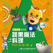 蔬菜魔法料理：蔬果樂園