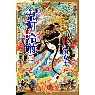 鬼灯的冷徹 21(限定版)
