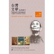 台灣文學英譯叢刊(No.38)：楊逵專輯