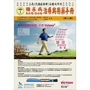 糖尿病高血壓高血脂治療與用藥手冊(第二期)