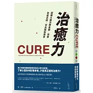 治癒力：訓練大腦治療身體，改善免疫系統，從此脫胎換骨