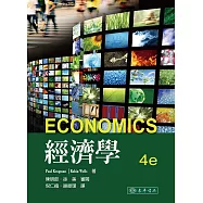 經濟學4/e