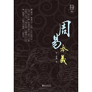 周易本義