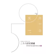 二十八宿星錦繡：耕莘寫作會金慶研究班文集