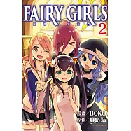 魔導少女們 2
