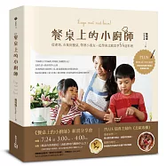 餐桌上的小廚師(佐《熊奶奶的魔法廚房》食譜繪本集)：Laga mat med barn!從產地、市集到餐桌，帶著小朋友一起學會北歐當季54道料理