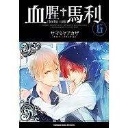 血腥+馬利 (6)
