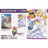 為美好的世界獻上祝福! (7) 億千萬的新娘(特裝版)