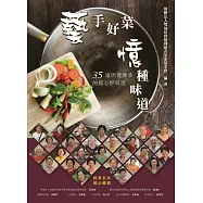 藝手好菜，憶種味道(彩色)