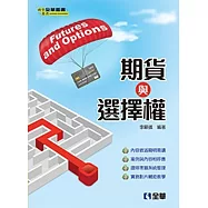 期貨與選擇權